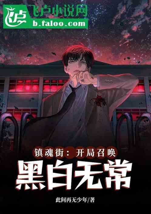 镇魂街开局召唤孙悟空