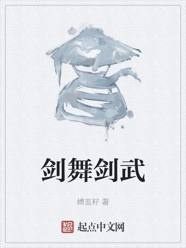 剑舞技法