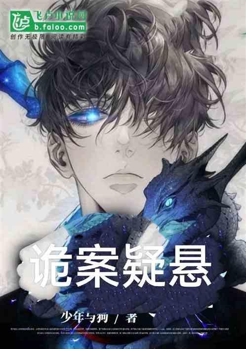诡异悬案