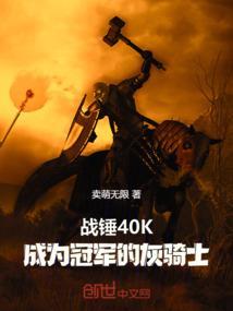 战锤灰骑士终结者
