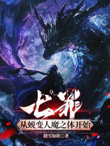 七罪反转