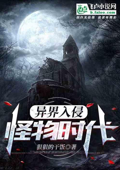 动漫 异界入侵