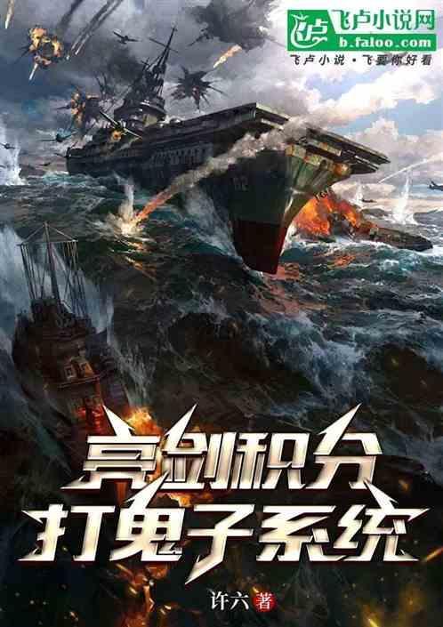亮剑中抢战利品 被打哭