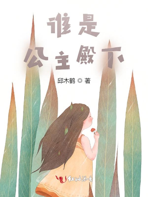 谁是公主殿下英文