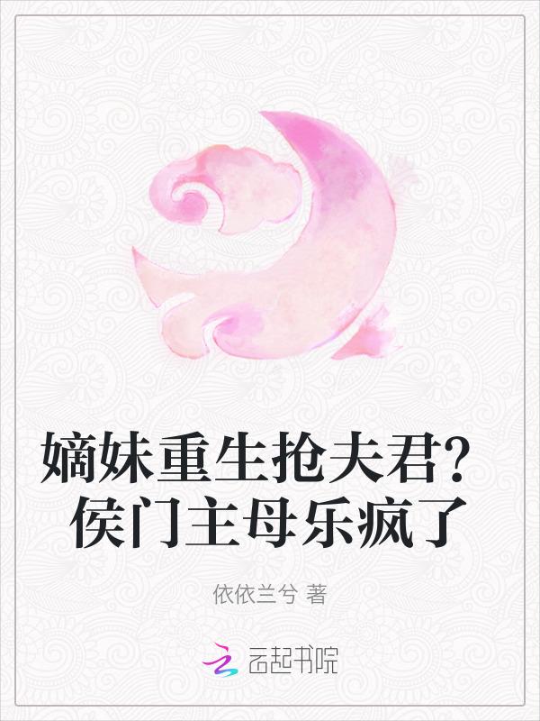 嫡女重生美又