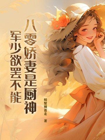 八零娇宠小军媳