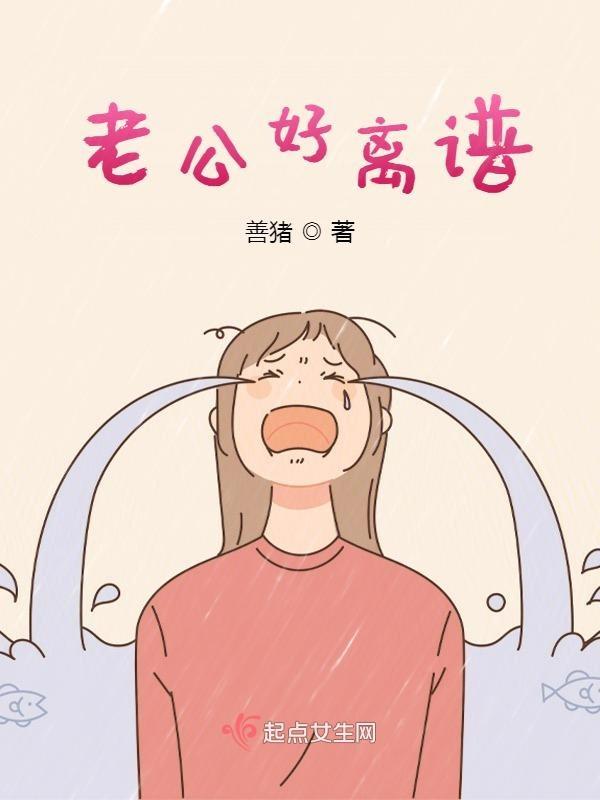 老公好老