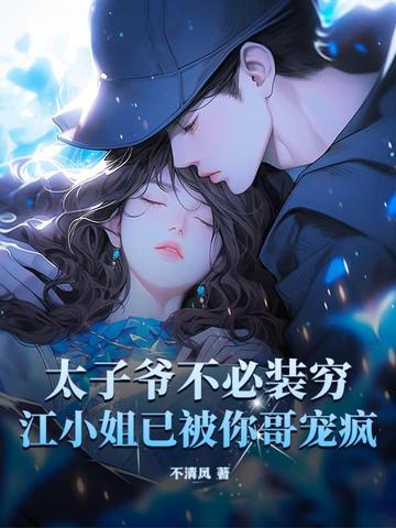 太子爷之