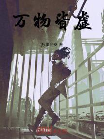 万物皆虚万事皆允什么意思