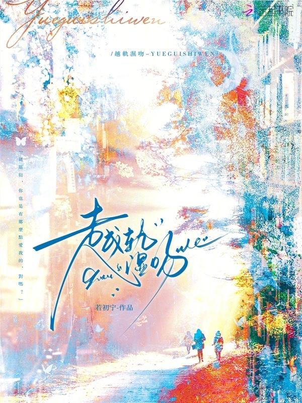 越轨知乎