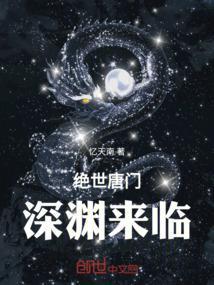 绝世唐门出关