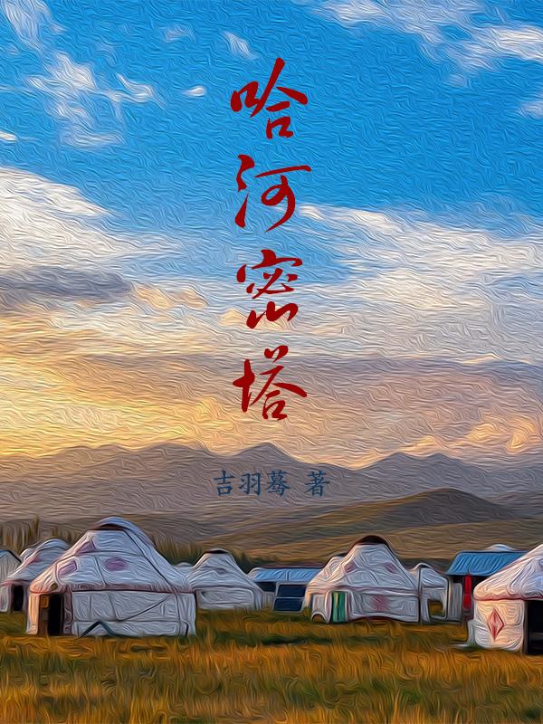 哈密古城简介