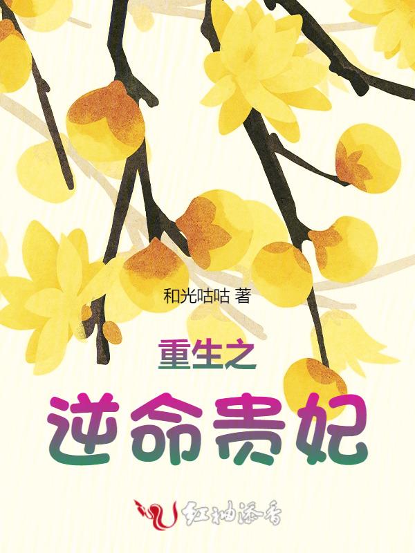 重生之逆命转盘