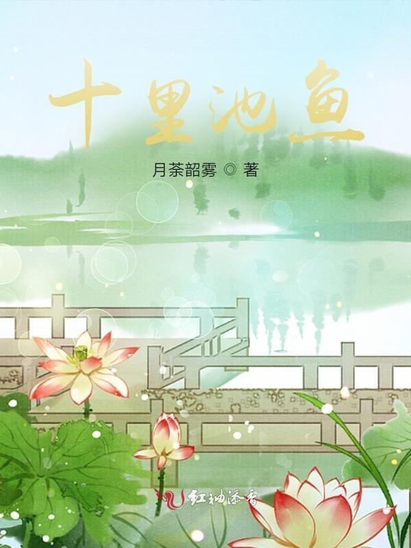 十里河边