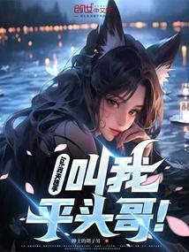 平头哥和巨蟒