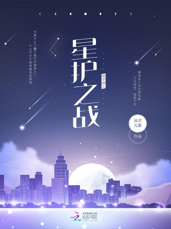 萌学园之星辰守护
