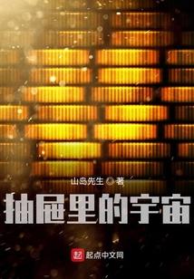 抽屉里什么意思
