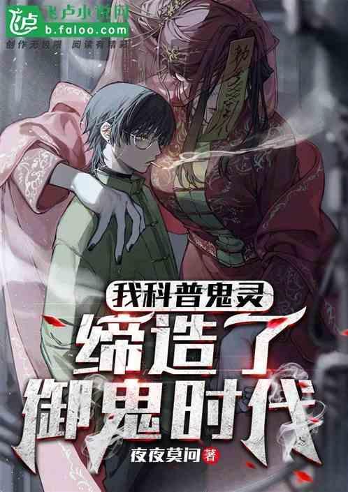 鬼道御灵结局
