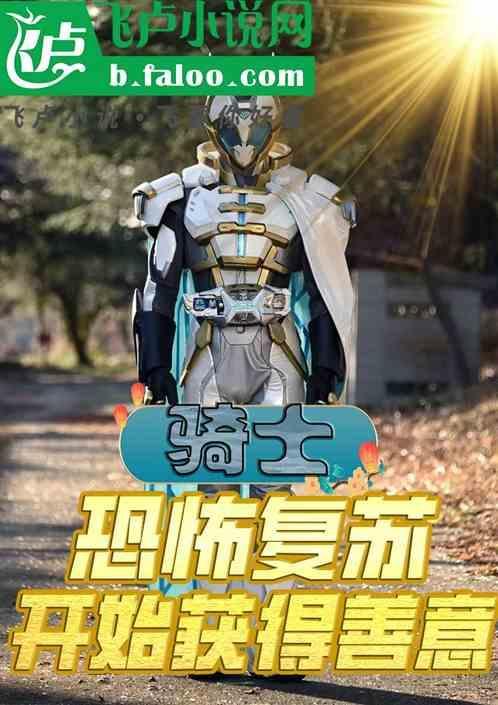 恐怖复苏开局双sss级天赋免费