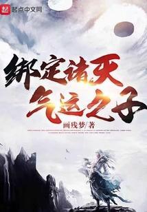 绑定吧诸天