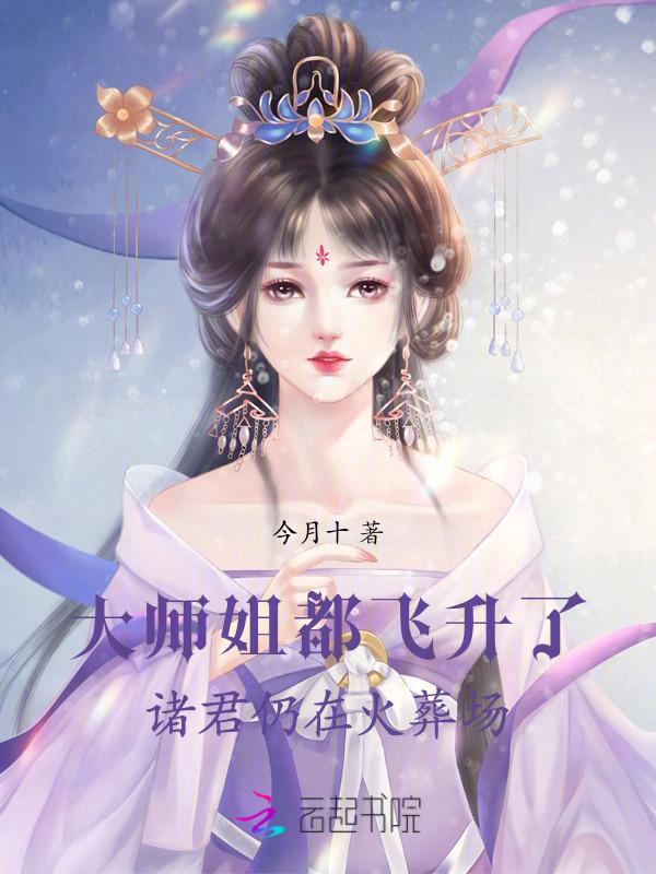 二师姐掌财