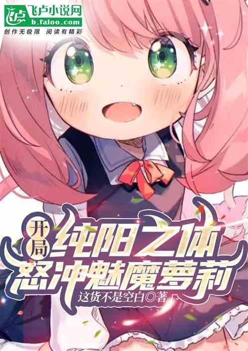 主角是纯阳之体所有