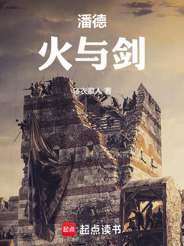 潘德的预言 火枪手