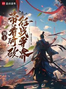 领主骑砍
