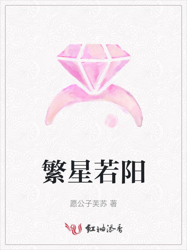 繁星若尘 txt