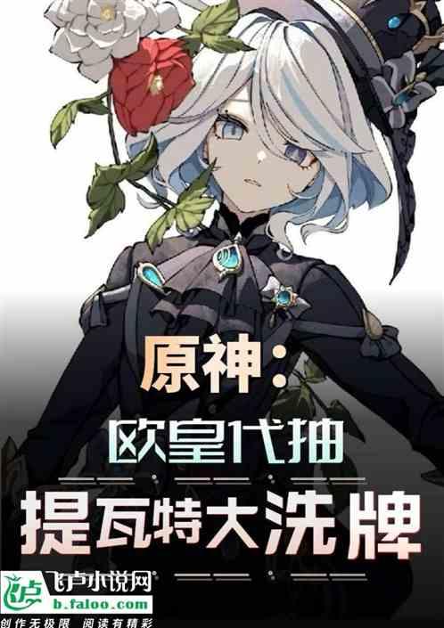 原神提瓦特三c
