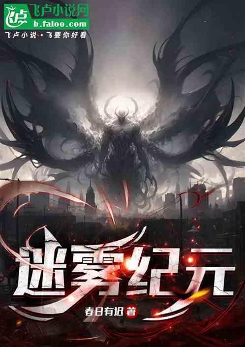 迷雾纪元我在超能力学校当学霸免费