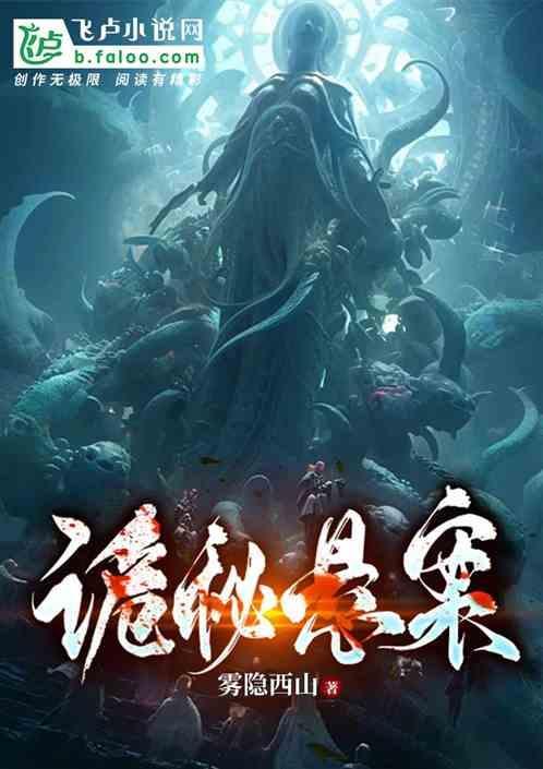 诡异悬疑推理故事