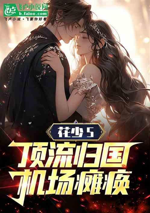 花少小姐姐