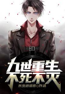 重生之九世修仙