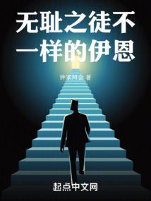 无耻之徒伊恩剧情