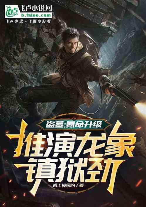 龙象镇狱功介绍