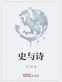 史与诗这本书值得看吗