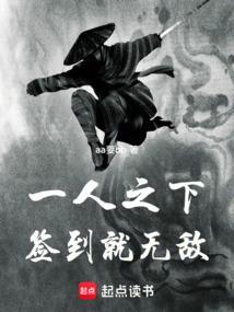 一人之下签到就无敌(aa要bb)