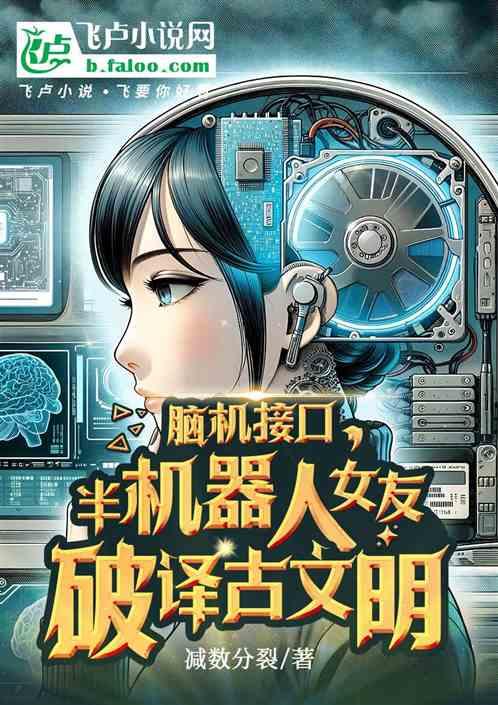 脑机接口技术