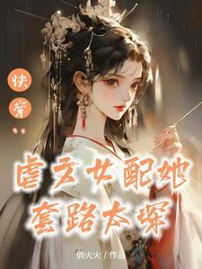 快穿之女替身