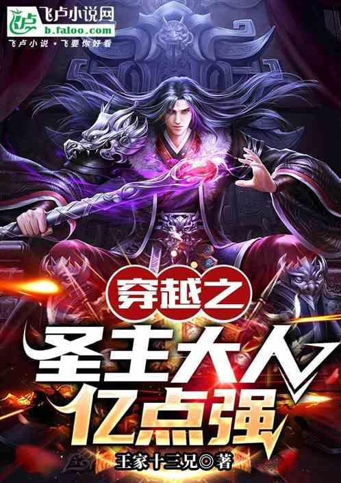 男主穿越成圣主