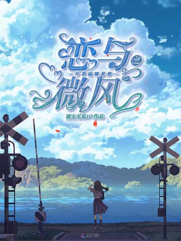 精灵梦叶罗丽之彼此的牵挂
