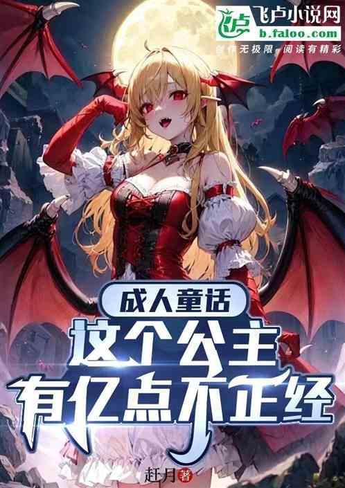 一个公主