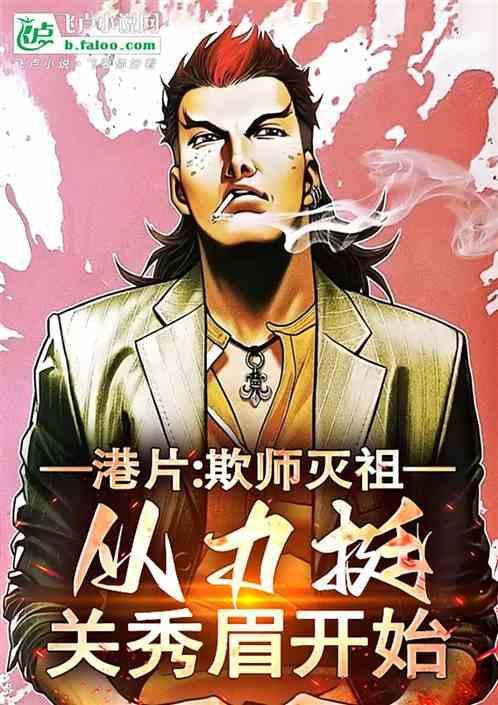 欺师灭祖的人的下场