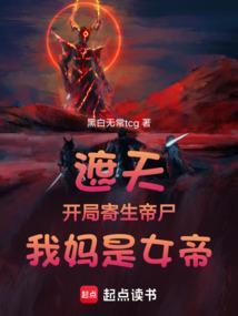 遮天之开局成仙帝