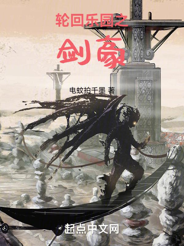 轮回乐园剑豪和刀魔