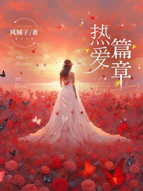 热爱征文