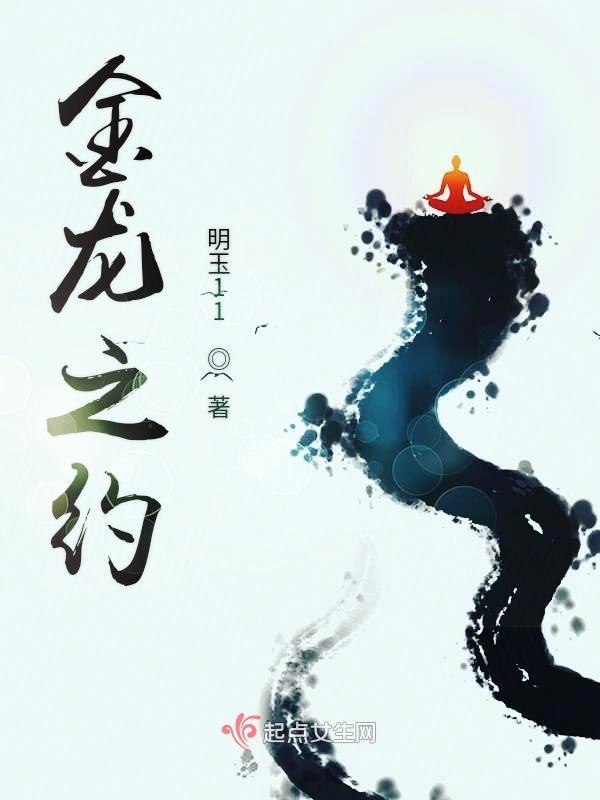 金龙之歌