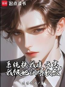 我被她们喂软饭笔趣阁免费阅读