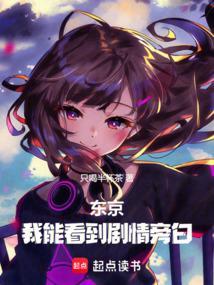 东京恋爱女主